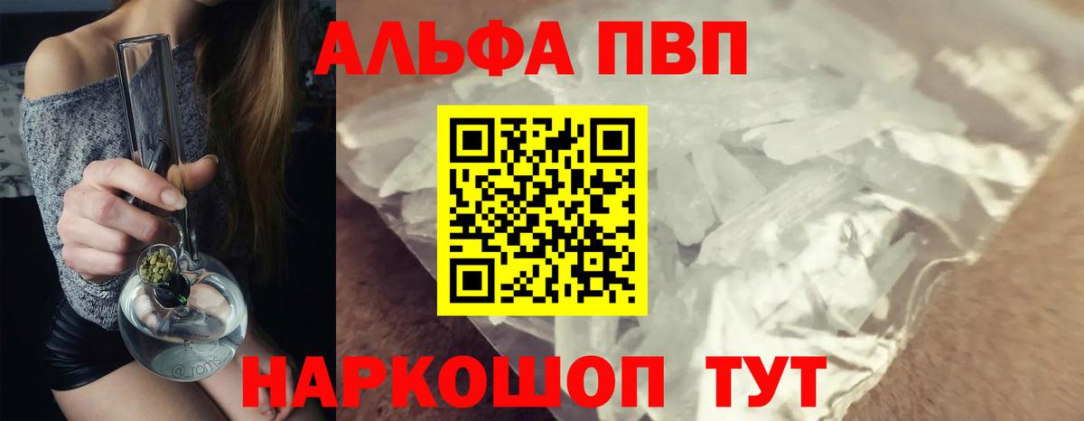 А ПВП  A PVP крисы CK  Донецк  Вход с VPN  A-PVP мука 