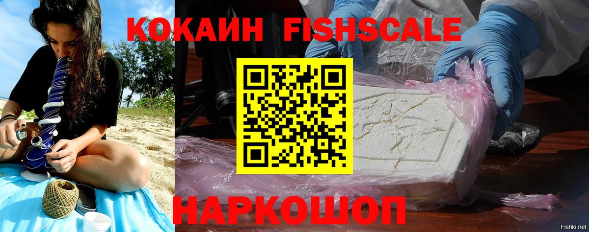 COCAIN Fish Scale Донецк